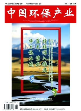 中国环保产业杂志